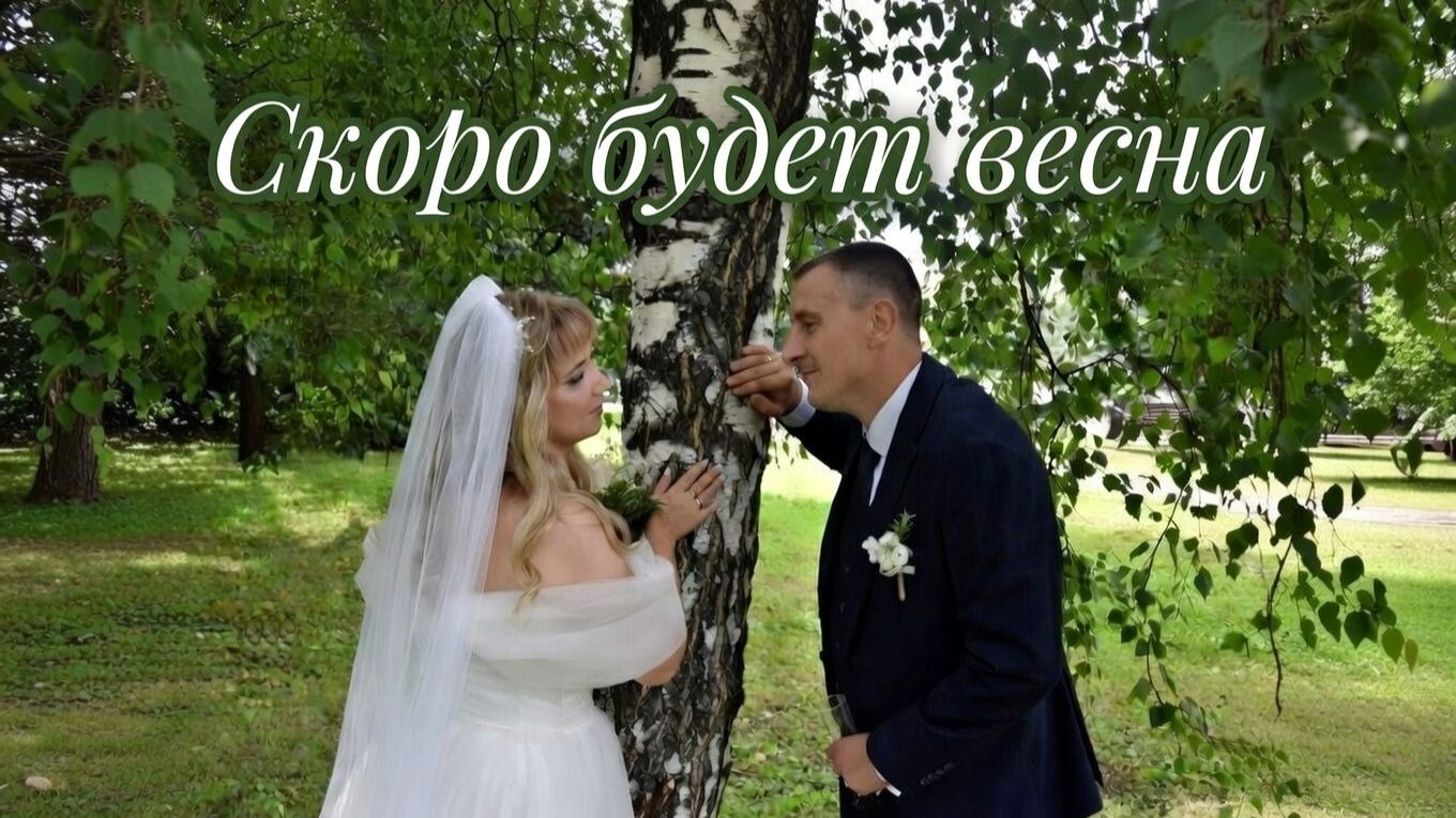 Скоро будет весна