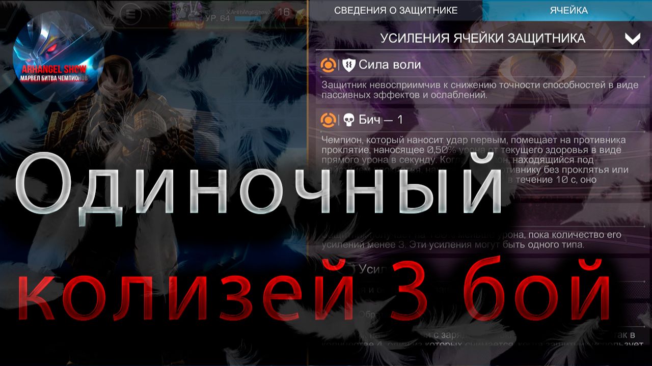 Одиночный колизей 3 Кросс Marvel: Contest of Champions Марвел: битва чемпионов