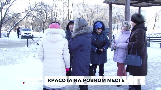 КРАСОТА НА РОВНОМ МЕСТЕ. Большой город 05/02/2026 смотреть онлайн