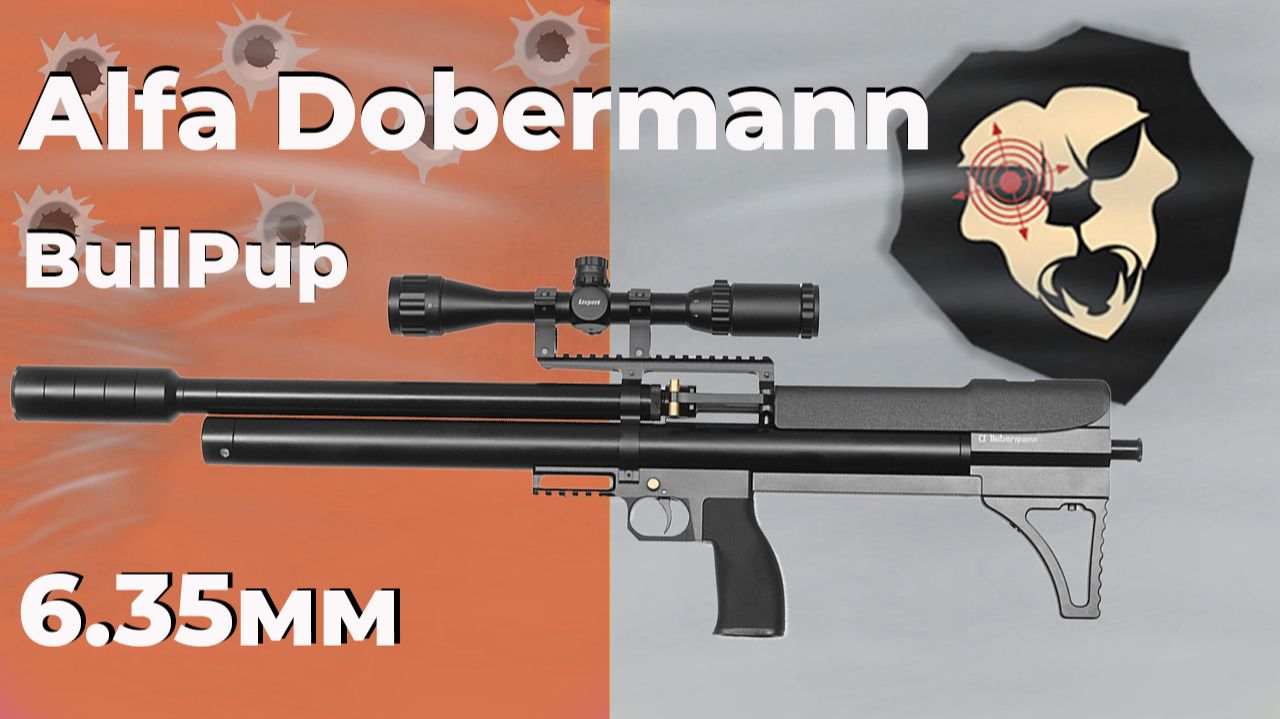 Пневматическая винтовка Alfa Dobermann БуллПап 6.35 мм 600 мм