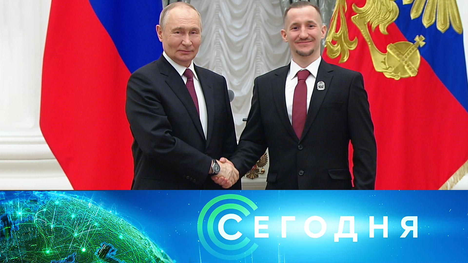 «Сегодня»: 5 февраля 2026 года. 16:00 | Выпуск новостей | Новости НТВ смотреть онлайн