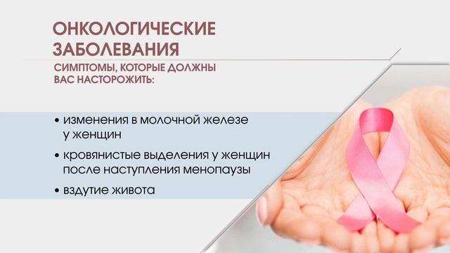 онкозаболевания