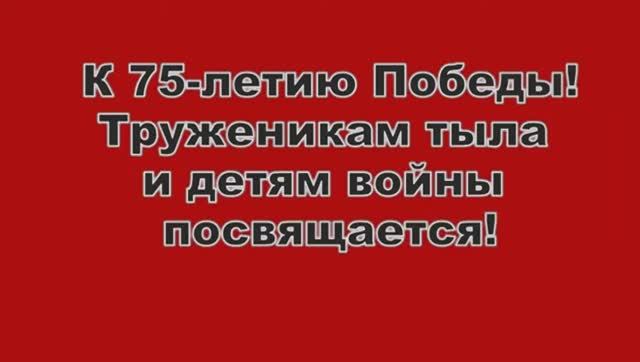 Труженики тыла и дети войныОтрадненская библиотека