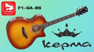 Акустическая гитара Kepma F1-GA