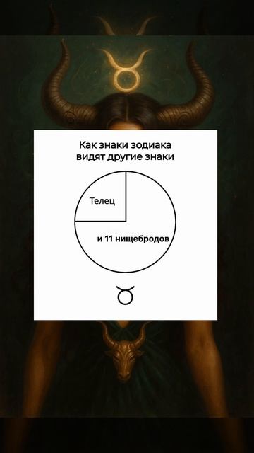 Кто такая женщина-Телец?