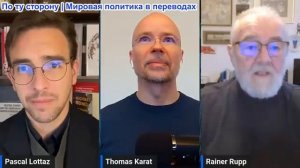 Паскаль Лоттаз - Т. Карат и Р. Рупп: «Голый гегемон»: США не удаётся проецировать свою силу в Иране