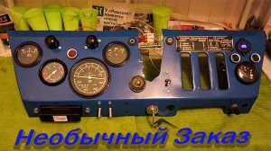 Т 40 / Панель приборов на заказ