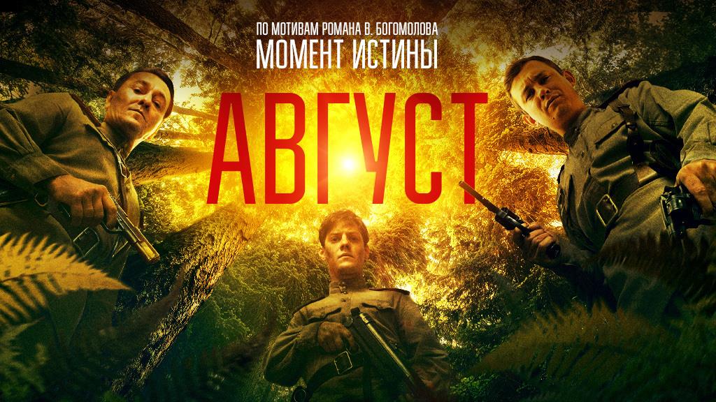 Триумф фильма "Август". Подкаст. Лаб. Выпуск от 05.02.2026 смотреть онлайн