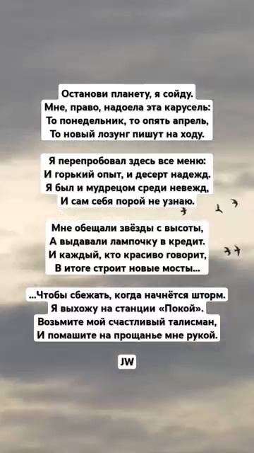 JW — Я выхожу #культура #стихи #поэзия #поэтическийклуб #стих #культурныйобмен #поэтично
