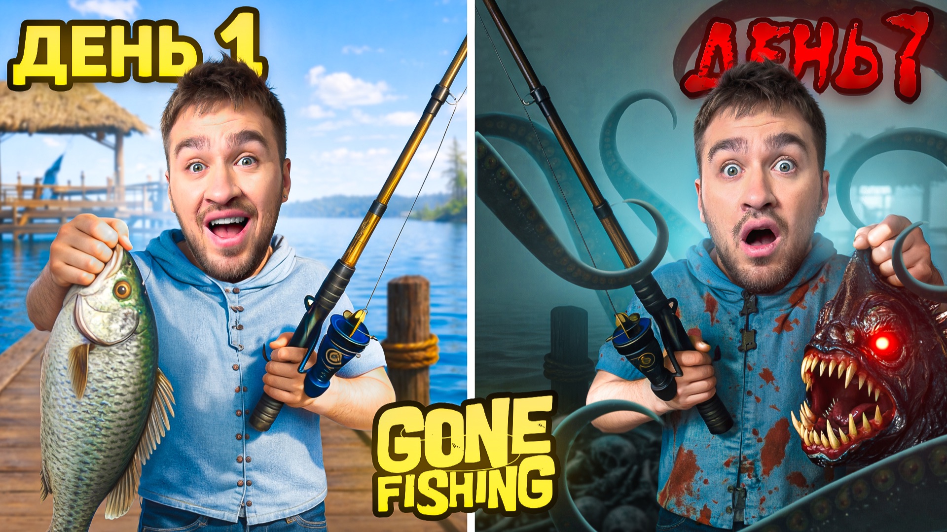 7 Дней рыбалки с монстрами! Gone fishing смотреть онлайн