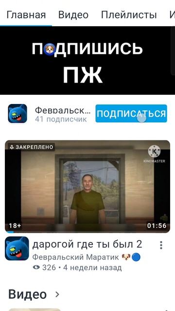 Мы Подписались на Февральского Маратика 👍👍👍 смотреть онлайн
