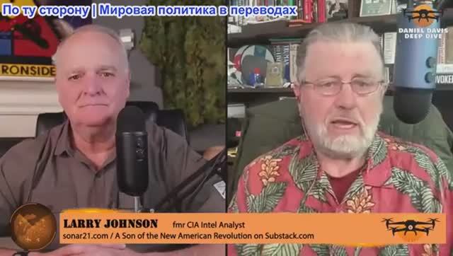 Дэниел Дэвис - Ларри Джонсон: Россия делает именно то, что обещала смотреть онлайн