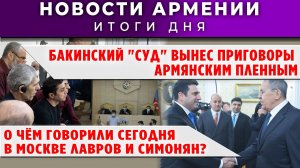 Новости Армении и Диаспоры | 5 февраля 2026