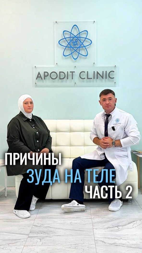 Причины зуда на теле, часть 2