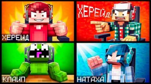 КТО МОЙ ЛЮБИМЫЙ УЧАСТНИК КОМАНДЫ? [Было не Было]