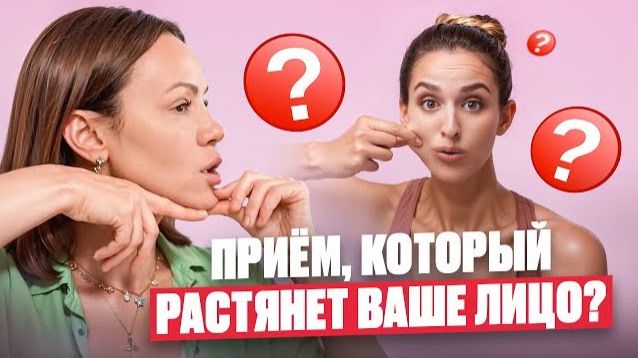 Массаж лица | Валик — приём, который растянет ваше лицо? смотреть онлайн