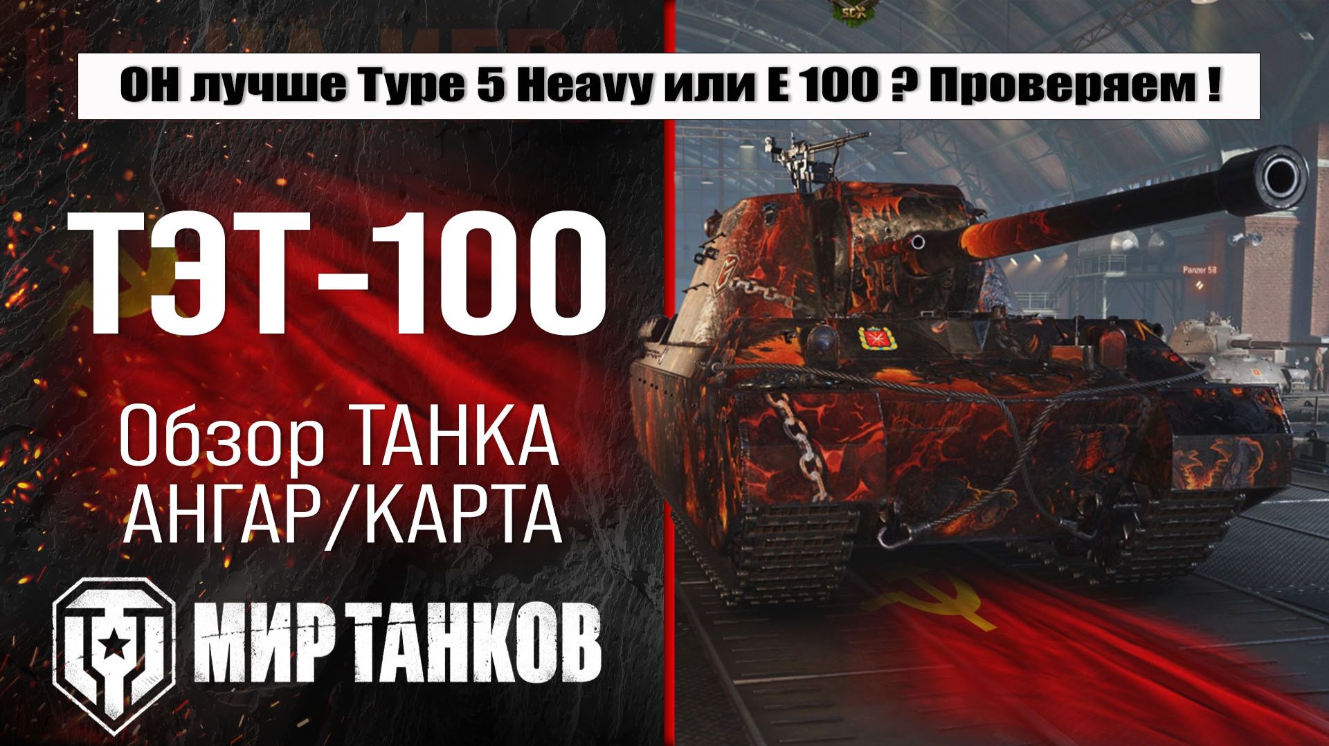 Обзор ТЭТ-100, выбираем оборудование, смотрим бронирование, тестим боем смотреть онлайн