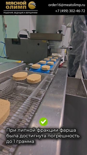 Запустили линию для вегетарианских котлет! Сложная текстуране проблема если линия подобрана верно