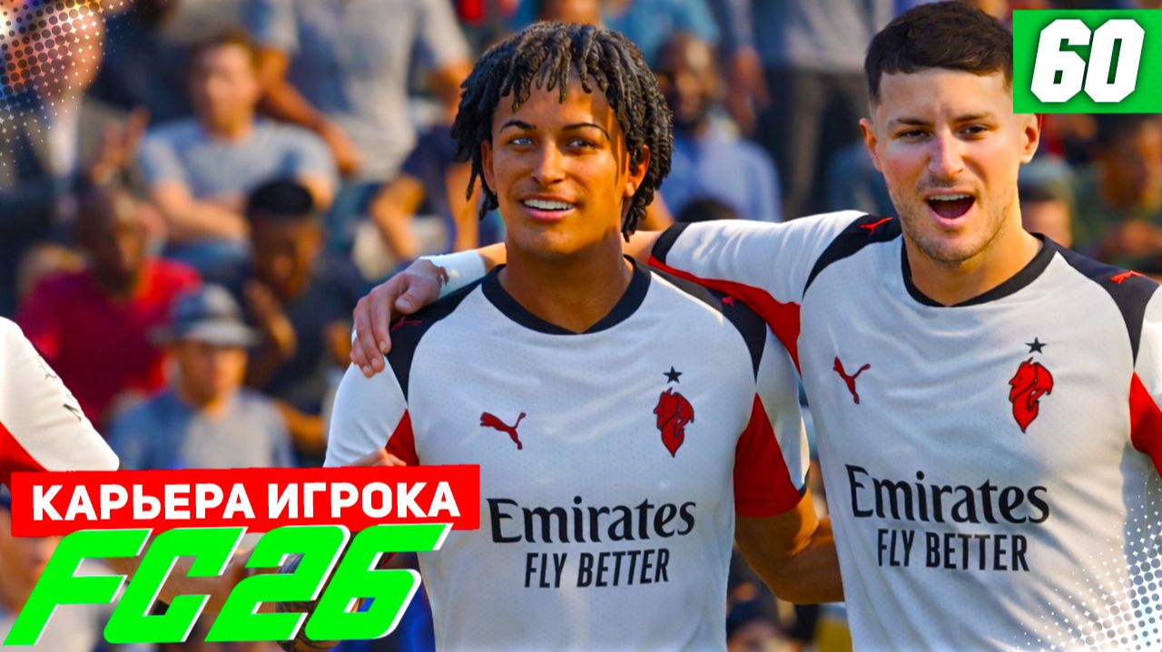 FC 26 КАРЬЕРА ЗА ИГРОКА #60 - 1/4 ЛИГИ ЧЕМПИОНОВ! смотреть онлайн