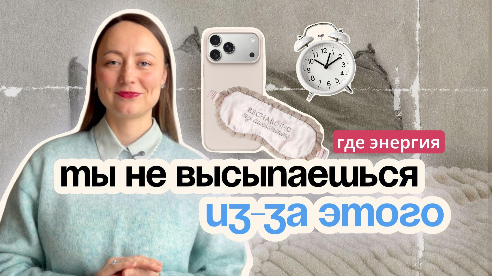 Просыпаешься разбитой? 9 причин, которые мешают восстановлению