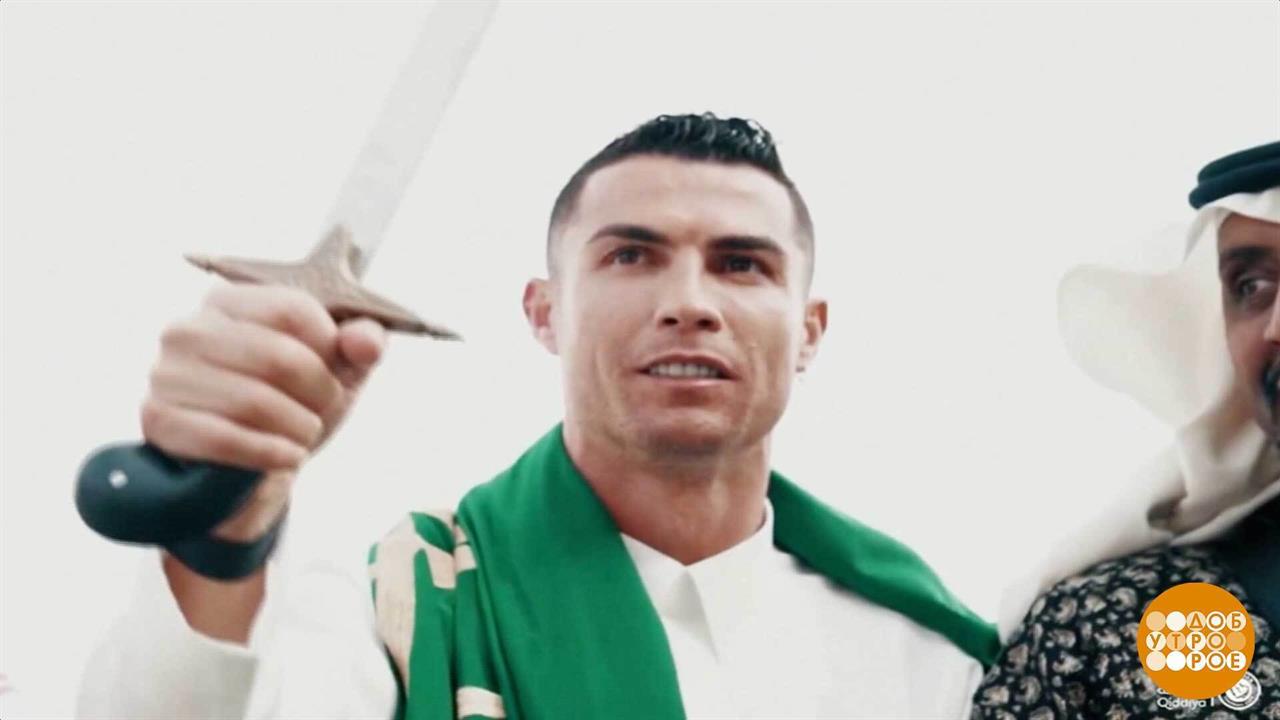 О чем мечтает Криштиану Роналду? Доброе утро. Фрагмент выпуска от 05.02.2026 смотреть онлайн