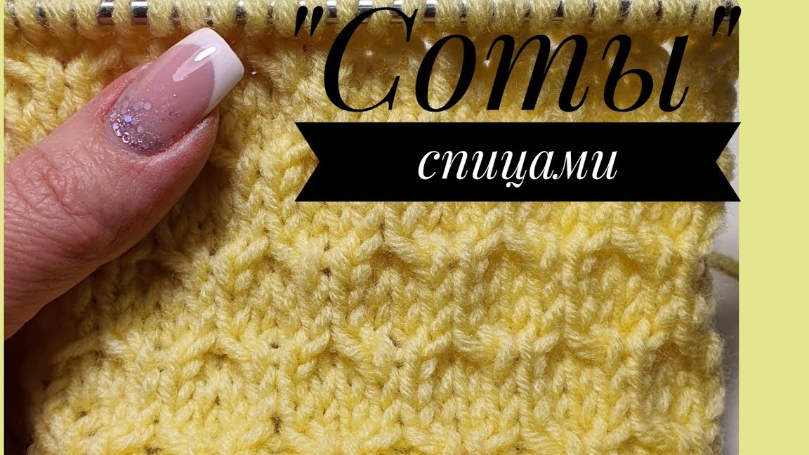 Крупные соты_ всего 4 петли..mp4 смотреть онлайн