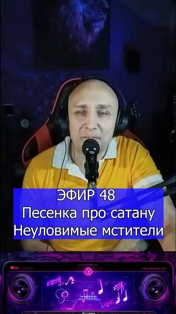 Песенка про сатану Неуловимые мстители 1 Клондайс ЭФИР 48