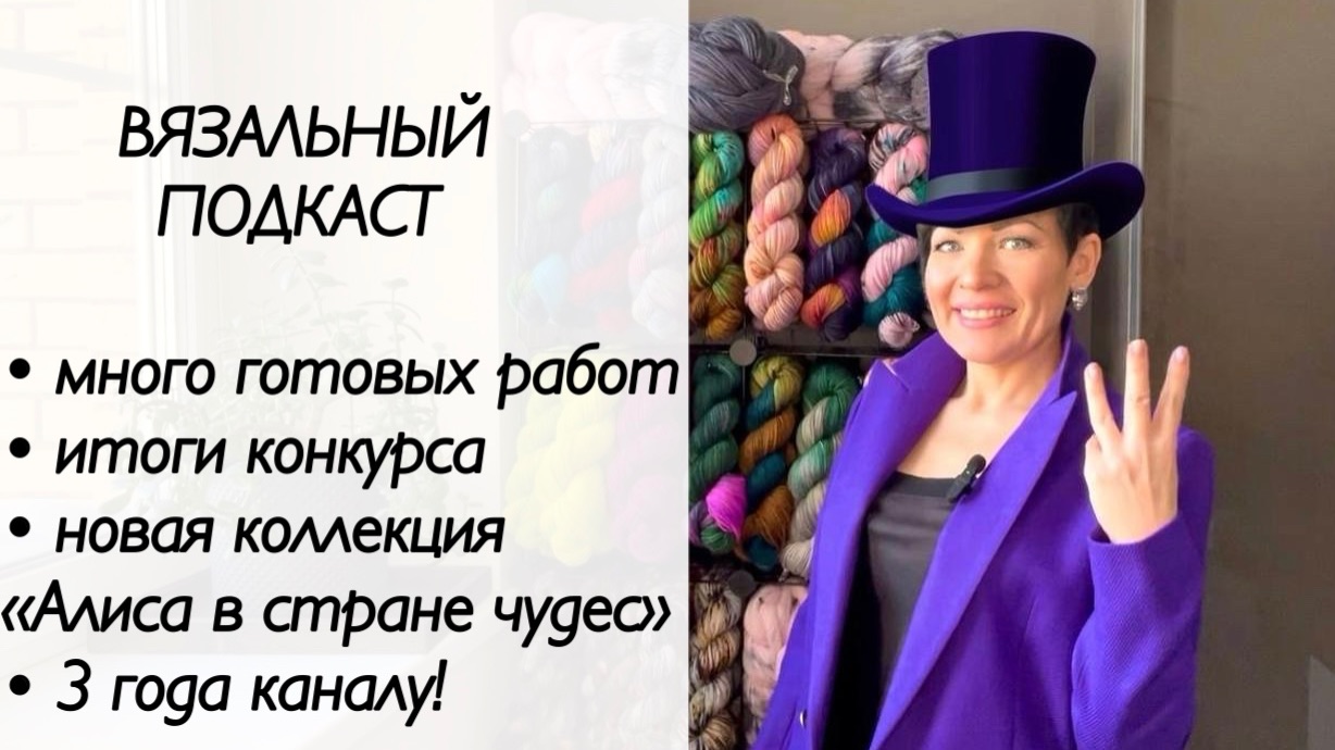 Вязальный эпизод / много готовых работ / крашу пряжу смотреть онлайн
