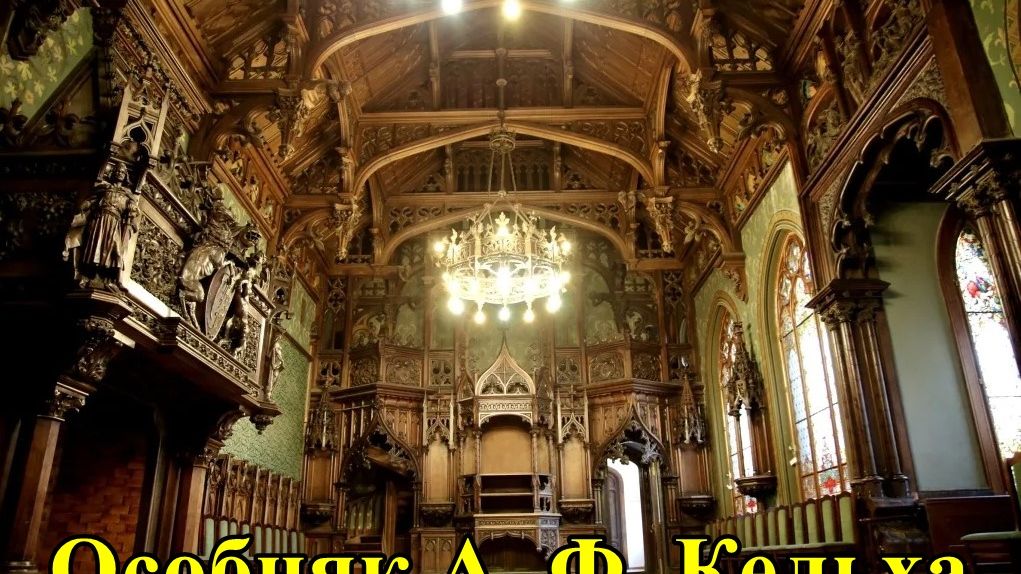 САНКТ-ПЕТЕРБУРГ: Особняк А.Ф. Кельха смотреть онлайн