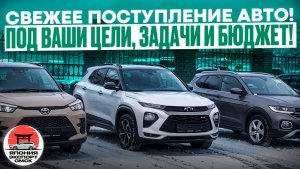 Свежее поступление + новинки! Новый Honda Vezel 2025 | VW Tharu, T-Cross | Raze | MB GLA