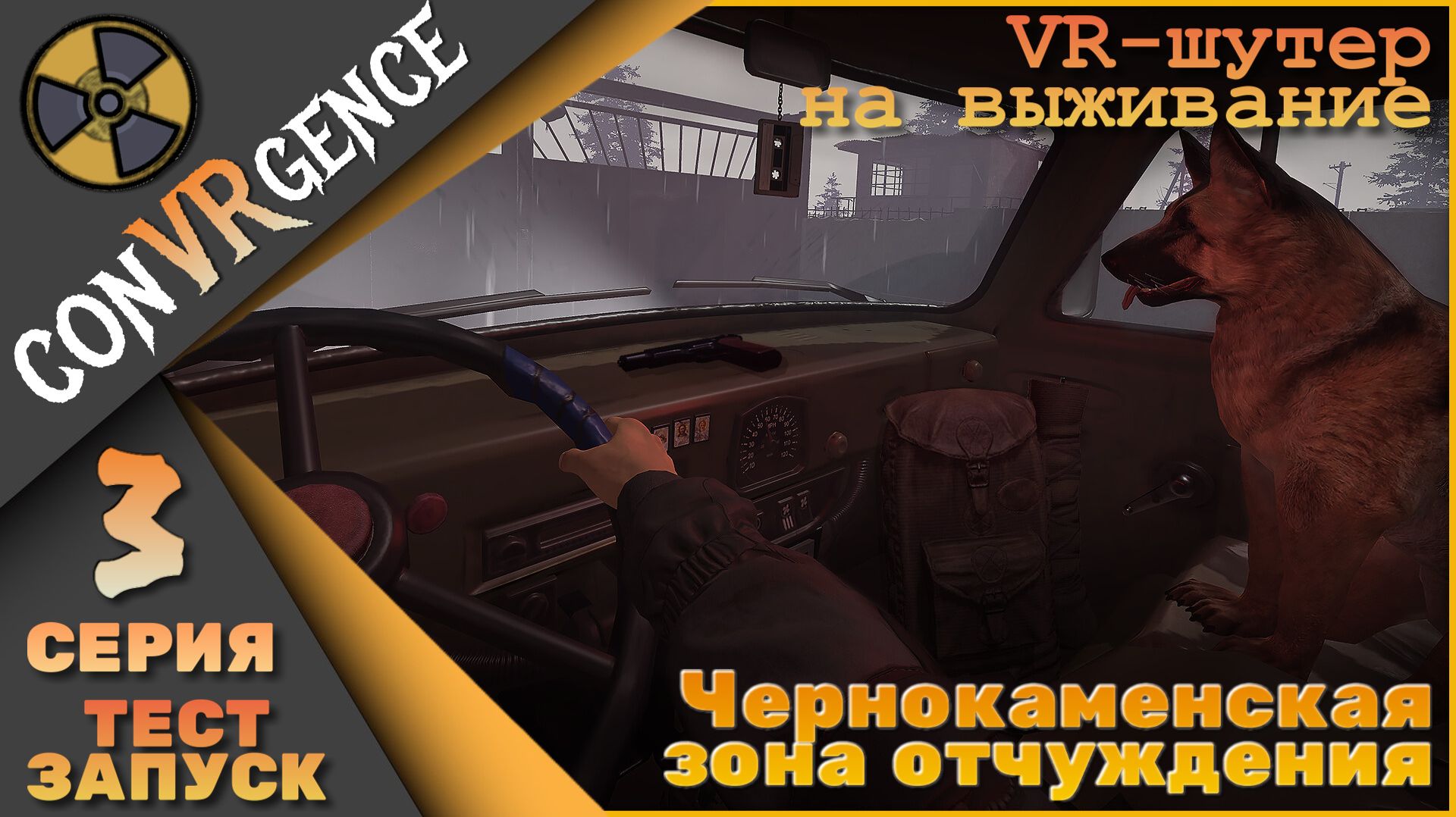 CONVRGENCE 3 серия — Чернокаменская зона отчуждения!