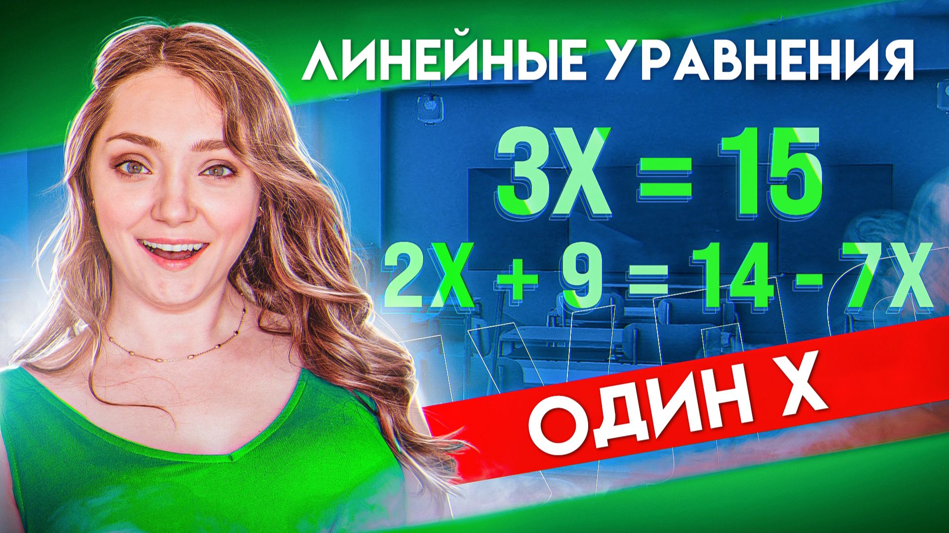 Как решать Линейные уравнения с дробями и скобками с 1 переменной? Алгебра 7 класс
