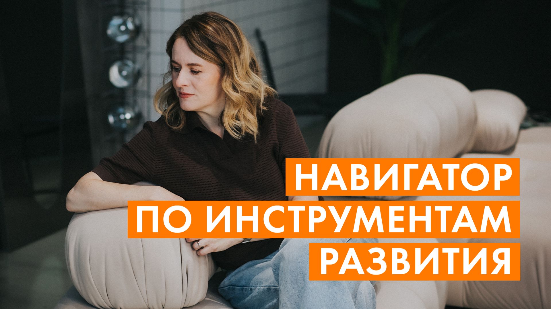 КАК ТОЧНО ВЫБРАТЬ МЕЖДУ КОУЧИНГОМ, ФАСИЛИТАЦИЕЙ И ТРЕНИНГОМ КАК ТОЧНО ВЫБРАТЬ МЕЖДУ КОУЧИНГОМ, ФАСИЛИТАЦИЕЙ И ТРЕНИНГОМ