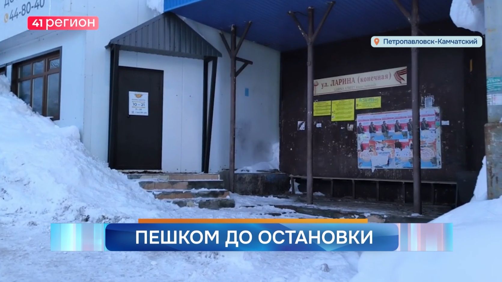 Новости Камчатки за 05 февраля 2026 года смотреть онлайн