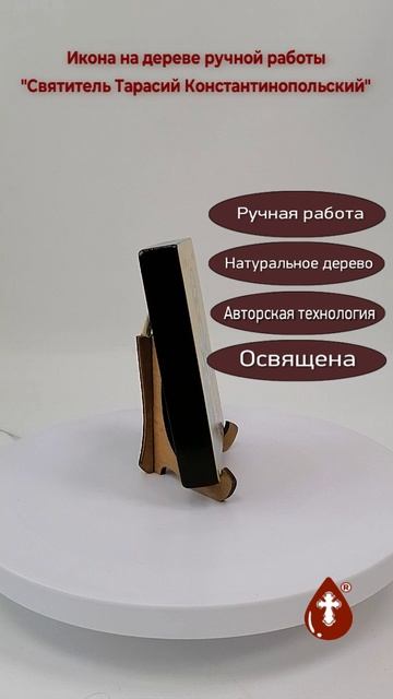 Святитель Тарасий Константинопольский, 9x12x1,8 см, арт Ид4246