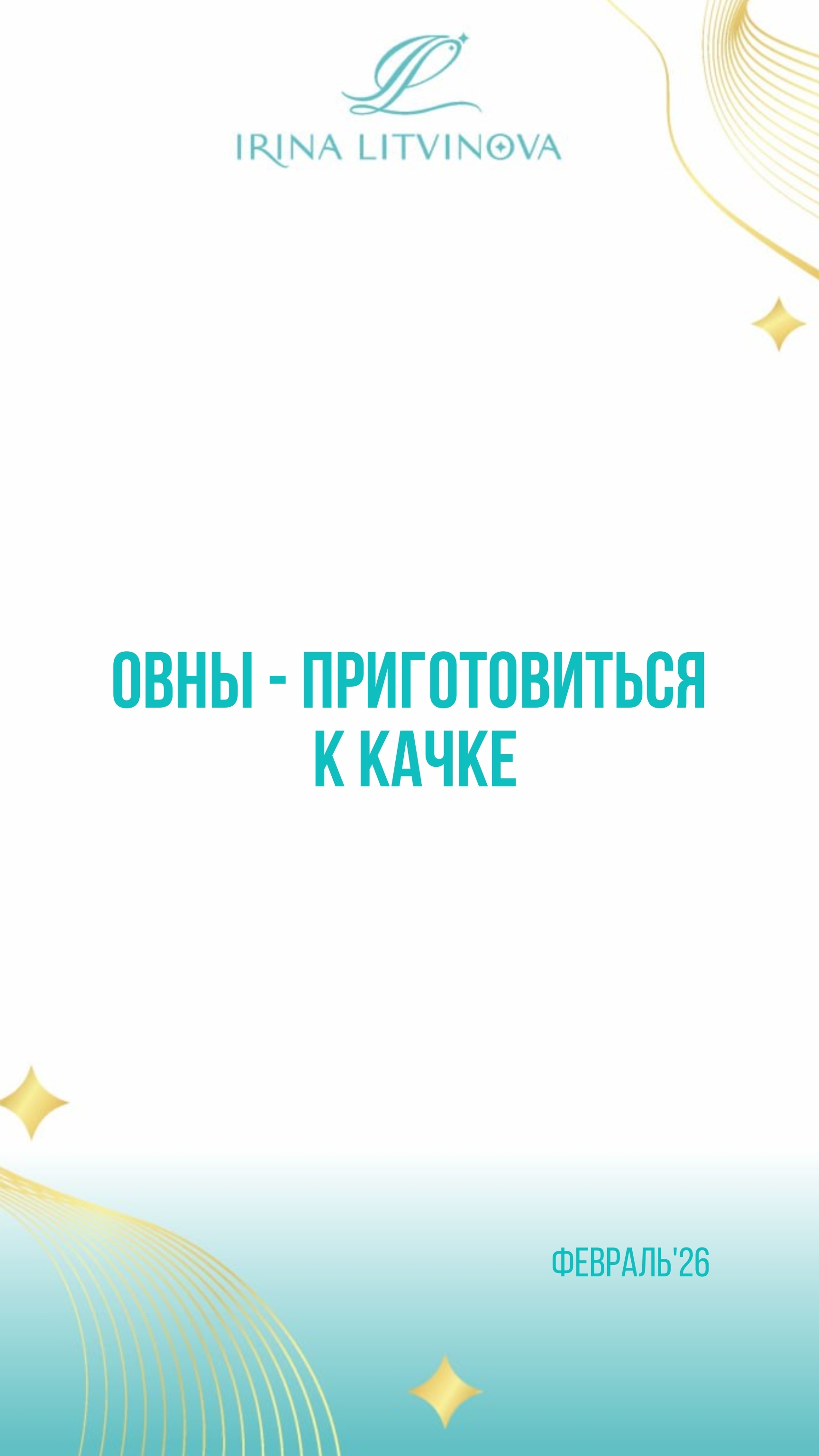 #гороскопОвен