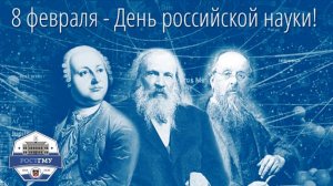 Как начиналась российская наука