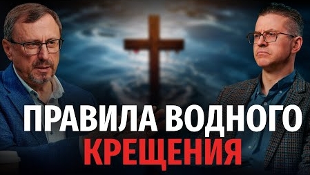 В чье имя нужно креститься? | «Библия говорит»Алексей Коломийцев