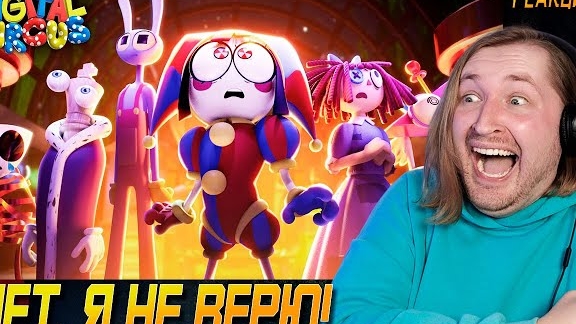 УДИВИТЕЛЬНЫЙ ЦИФРОВОЙ ЦИРК - Серия 7: Пляжный Эпизод РЕАКЦИЯ - Нас просто... во все щели  ТипоТоп