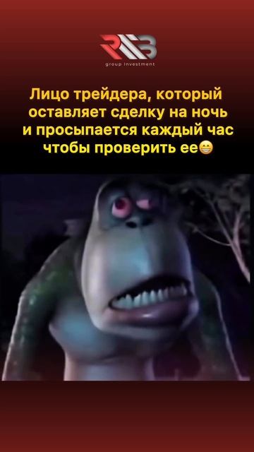 Трейдеры признайтесь, было у вас такое?😁  #юмор #трейдинг #биткоин #ethereum #фонд