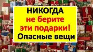 5 вещей, которые нельзя дарить и принимать: эти подарки от родных забирают ваше благополучие