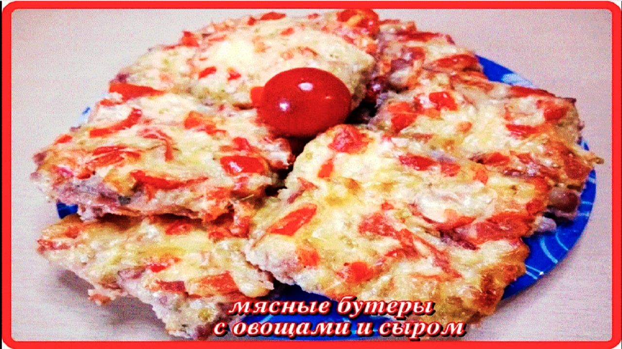 вкуснота  без  заморочек  МЯСНЫЕ  БУТЕРЫ  это  стоит  попробовать