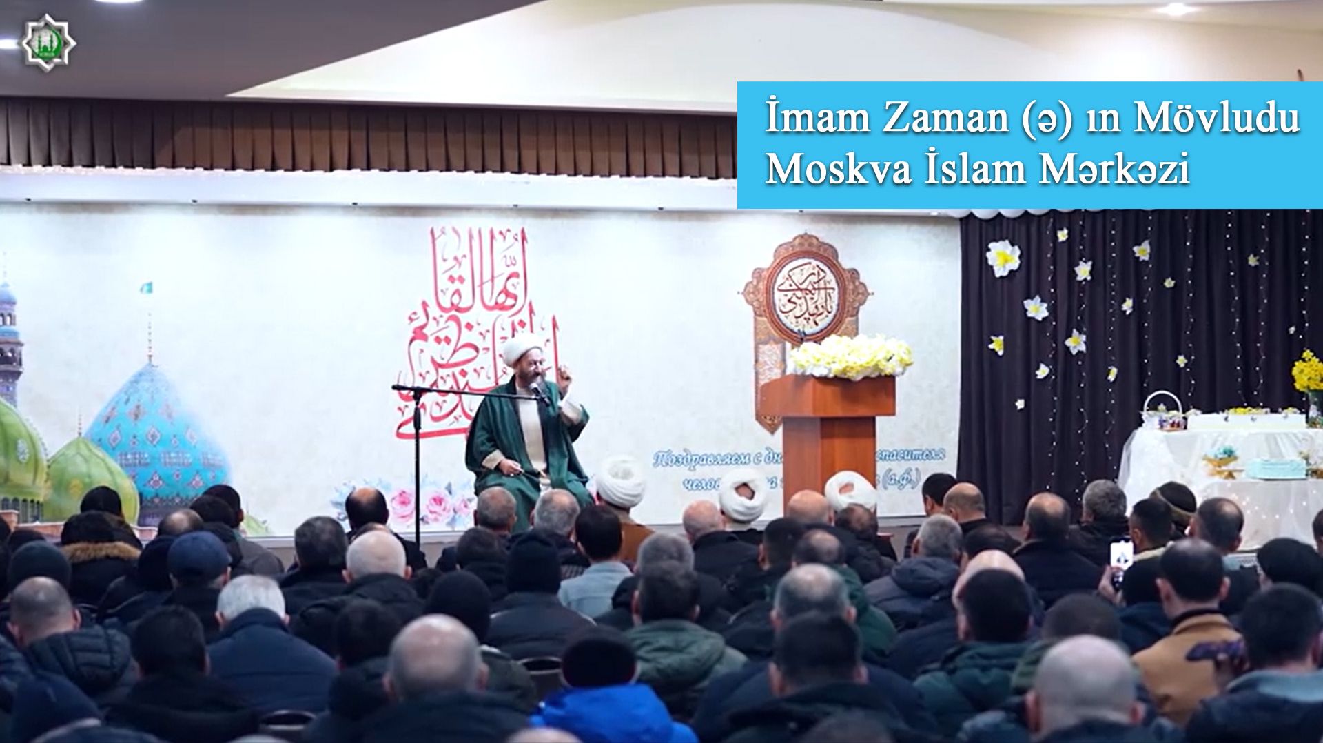 İmam Zaman (ə) ın Mövludu Moskva İslam Mərkəzi  03.02.2026