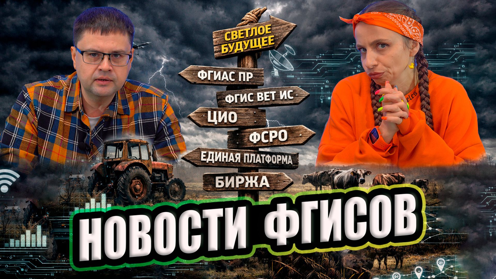 Новости ФГИСов 2026 смотреть онлайн