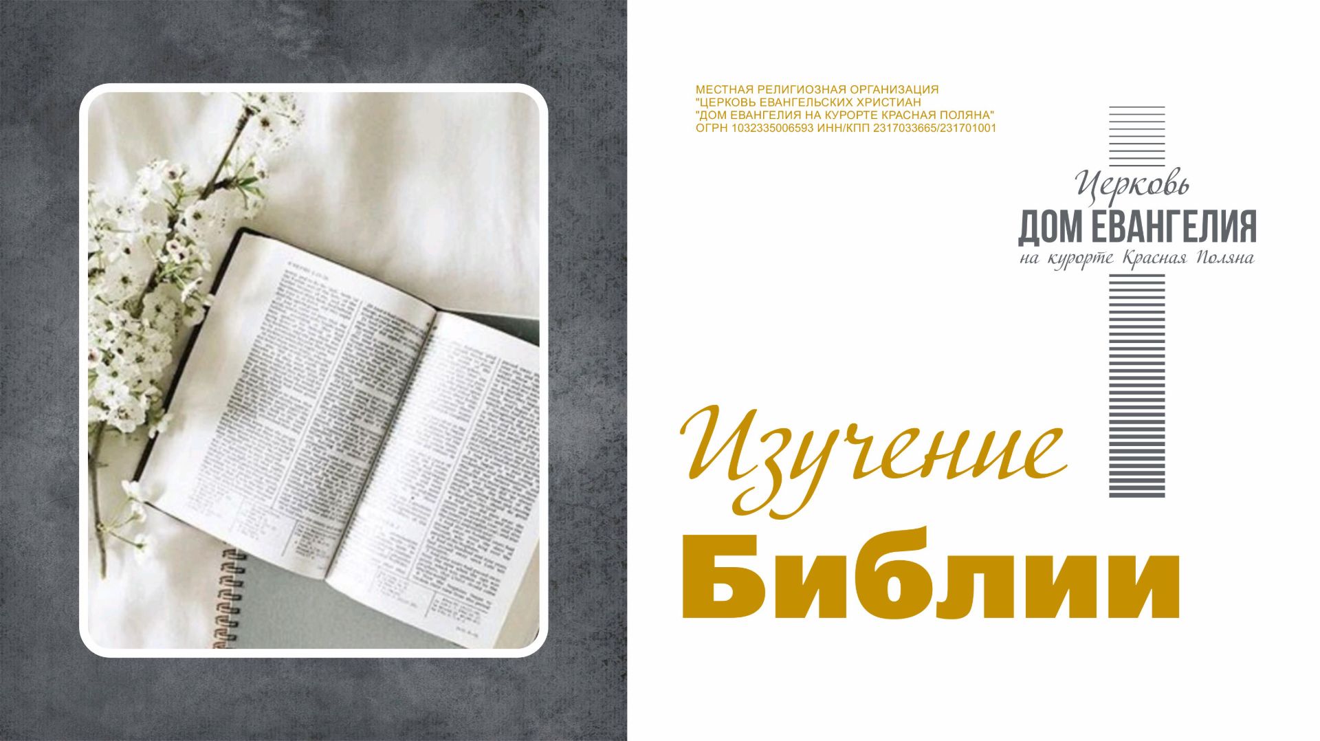 Изучение Библии