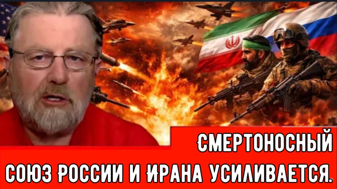 Смертоносный союз России и Ирана — Напряжённость в отношениях между США и Ираном на грани войны! смотреть онлайн