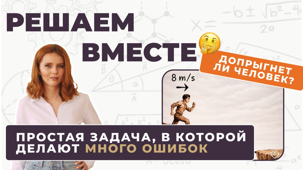 Решаем ЗАДАЧУ ПО ФИЗИКЕ вместе | ЕГЭ, ОГЭ, Олимпиады