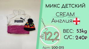 200-015 #3288 Микс детский Крем Осень-зима Англия