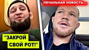 ВОТ ЭТО ДА! Хамзат Чимаев ЖЕСТКО ОТВЕТИЛ / Петр Ян получил ТРАВМУ! Нурмагомедов ОТВЕТИЛ Топурии