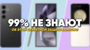 Скрытая функция Samsung которая защищает данные лучше Face ID и пароля